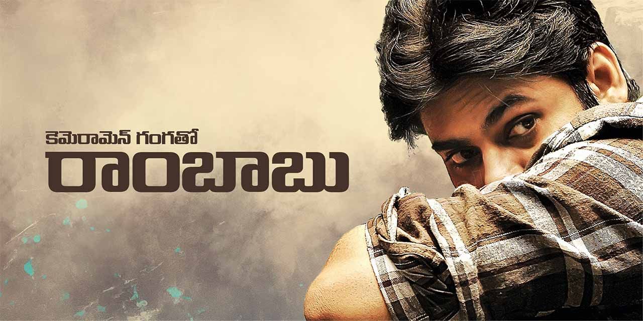 Cameraman Gangatho Rambabu (2012) - Movie | Reviews, Cast & Release Date in  Kharagpur- BookMyShow