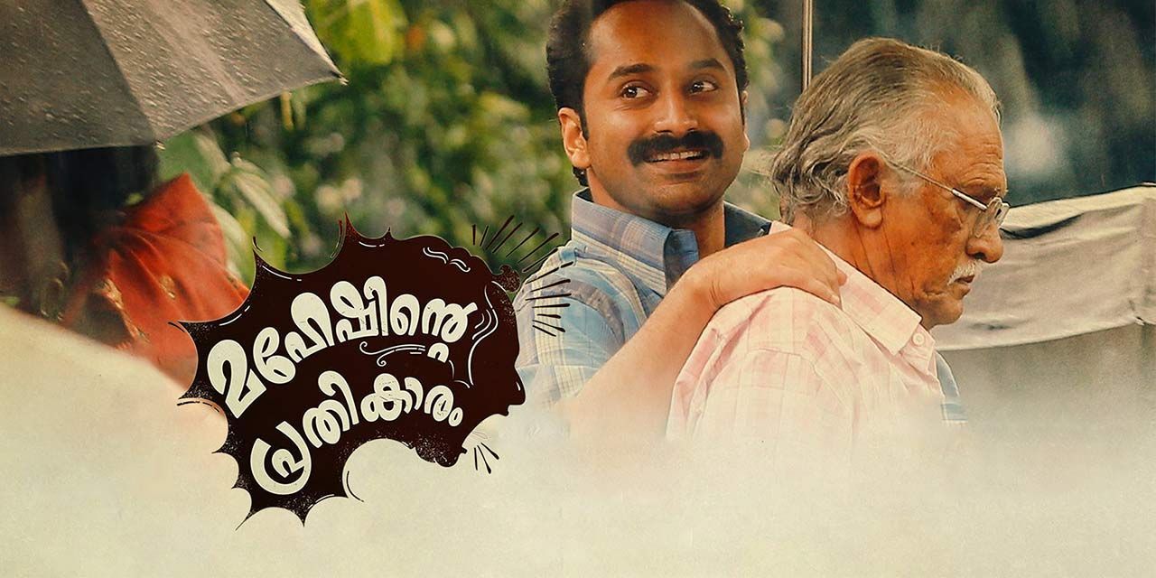 Maheshinte prathikaram full movie watch online online free with english subtitles