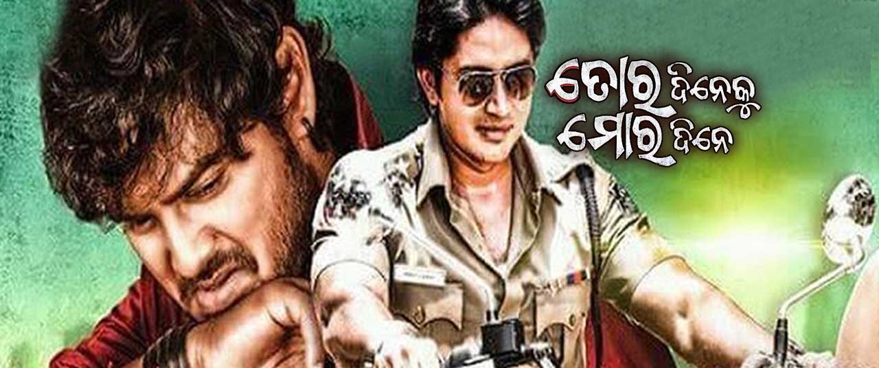 Tora dineku mora dine best sale odia full movie hd