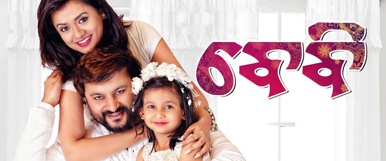 Baby Oriya 2016 Movie Reviews Cast Release Date