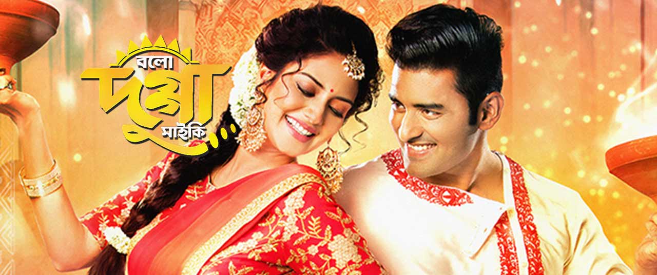 Bolo dugga maiki full movie online download