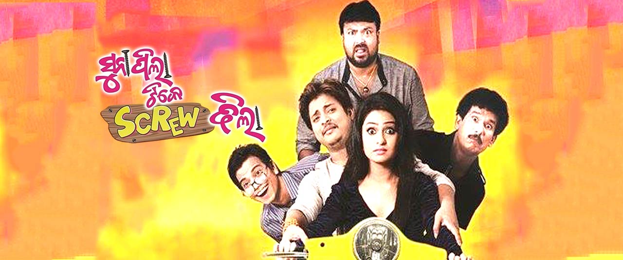 Suna Pila Tike Screw Dhila 2017 Movie Reviews Cast