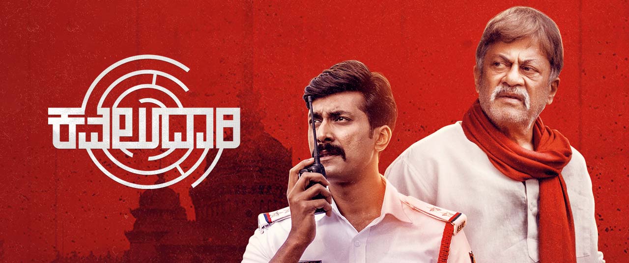 Kavaludaari full 2025 movie download