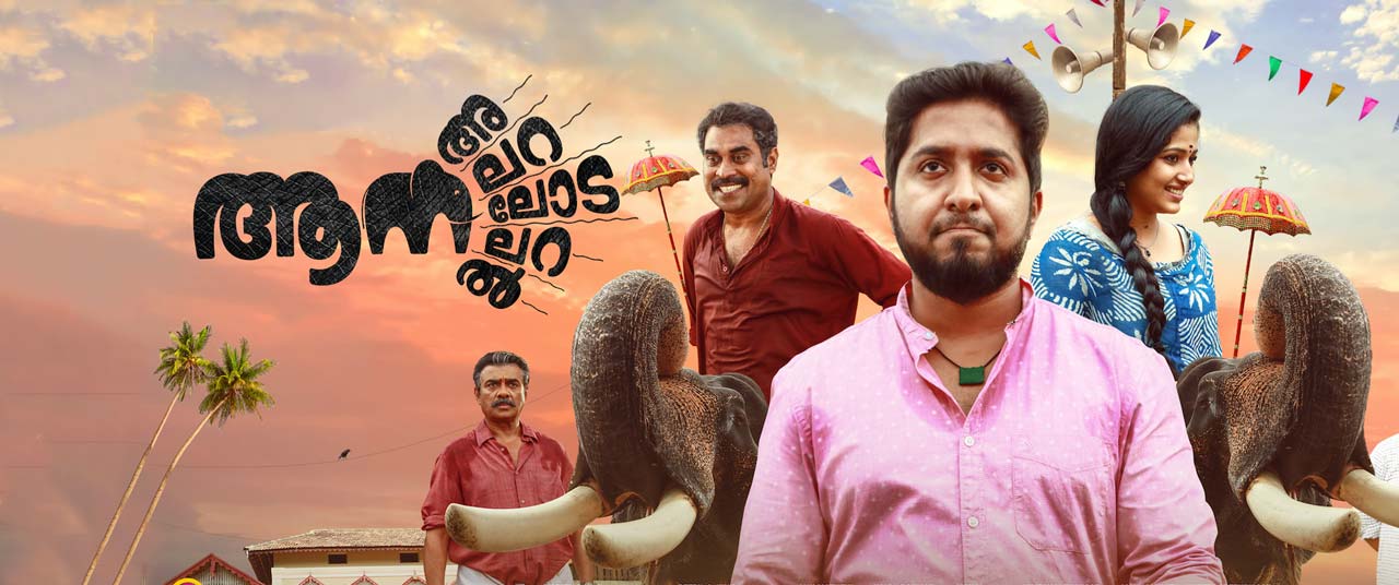 Aana Alaralodalaral 2017 Movie Reviews Cast Release Date