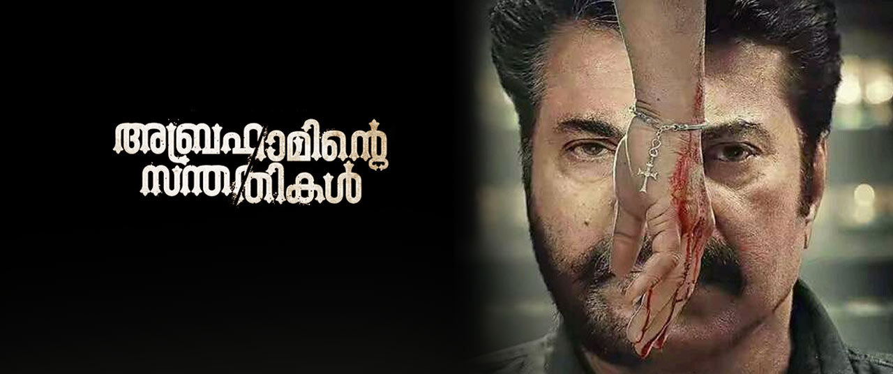 Abrahaminte santhathikal full clearance movie download in tamilrockers