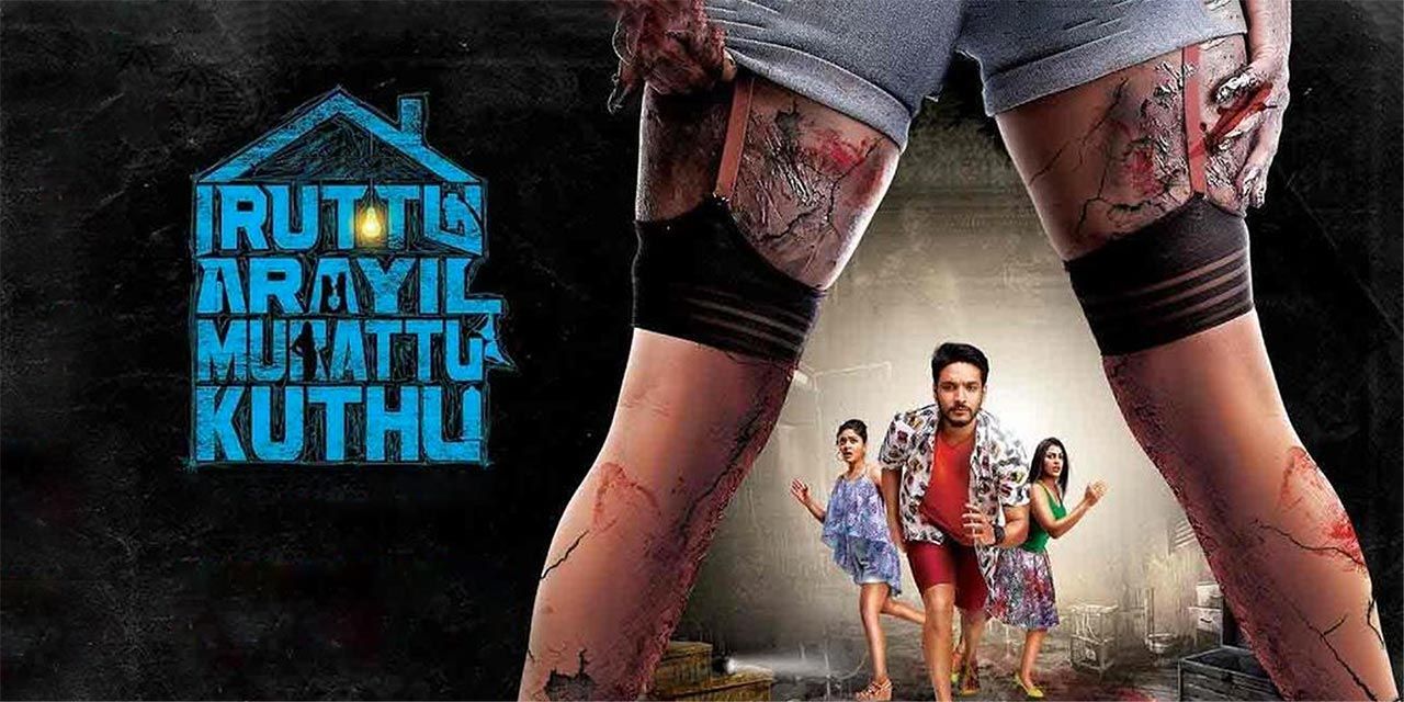 Iruttu araiyil murattu kuthu full movie watch online sale