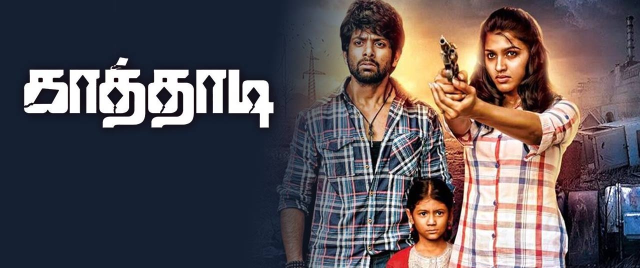 Kanthadi Kathadi (2018) - Movie | Reviews, Cast & Release Date - BookMyShow
