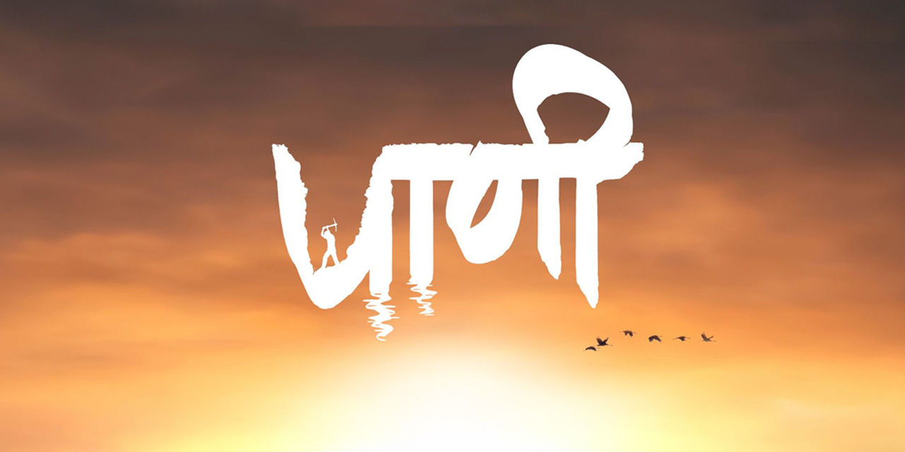 Paani (2024) Movie Reviews, Cast & Release Date in pune BookMyShow