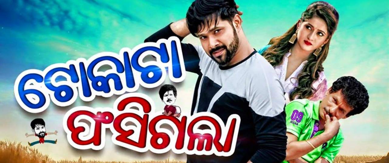 Odia store movie 2018