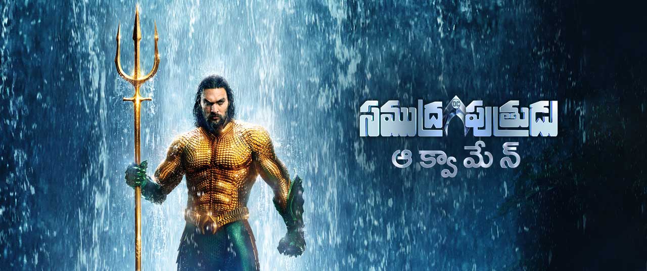 Samudra putrudu telugu 2024 full movie online