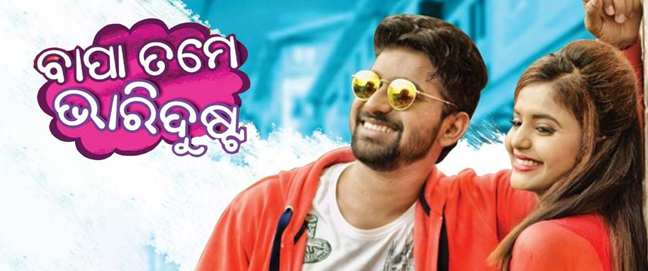 New odia cheap movie 2019