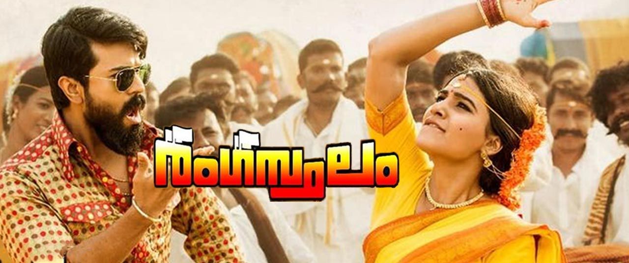 Rangasthalam 2019 Movie Reviews Cast Release Date