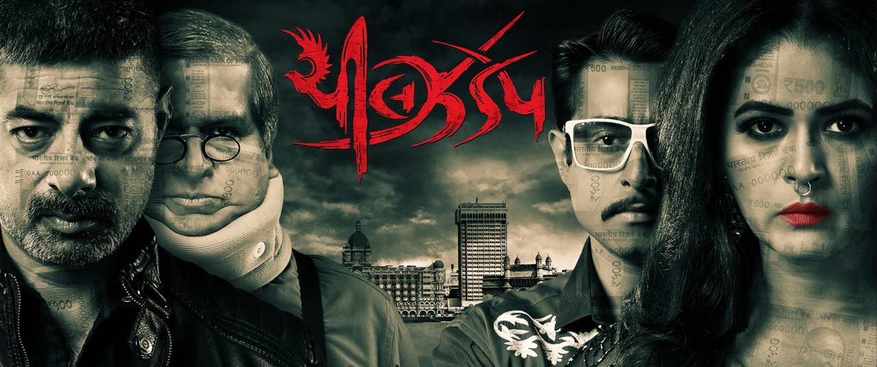 Cheel Zadap 2019 Gujarati Movie WEB-DL Watch Online & Download | 1080p 720p 480p