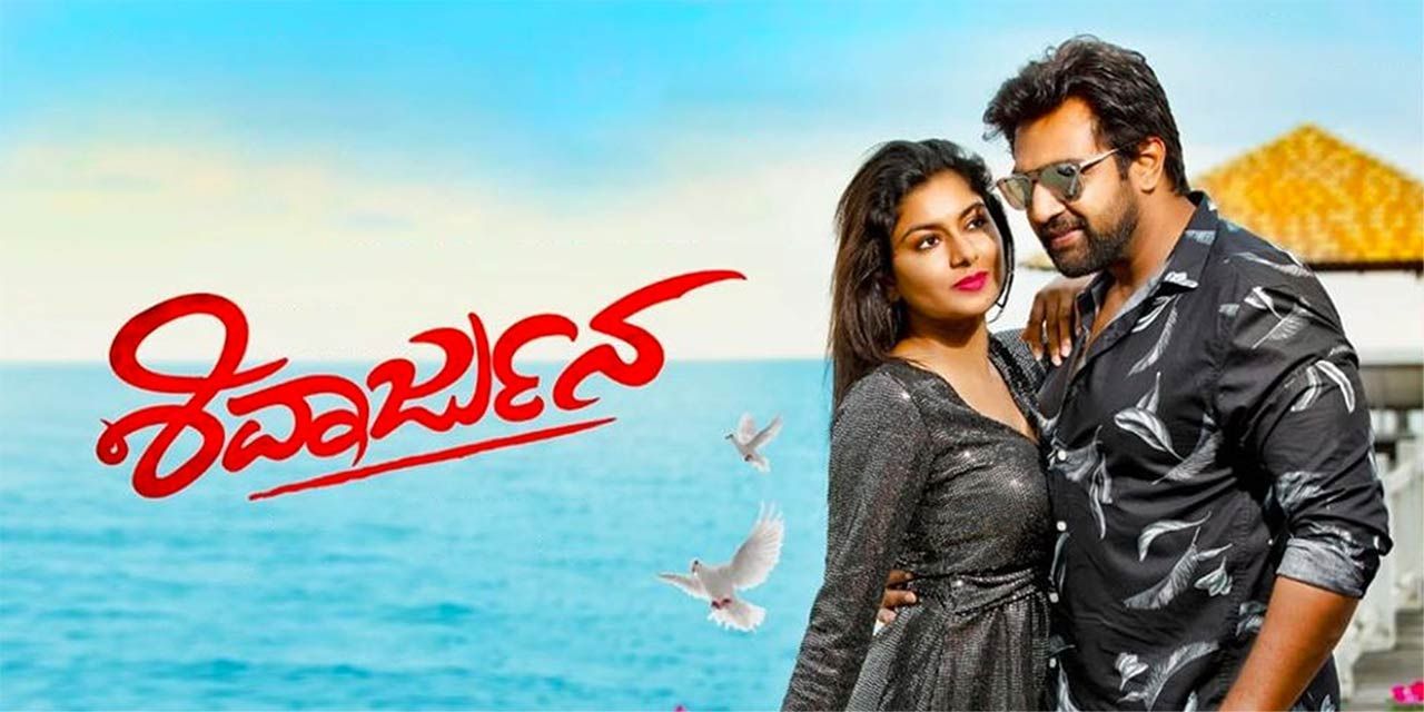 Shivarjuna kannada movie online watch hot sale