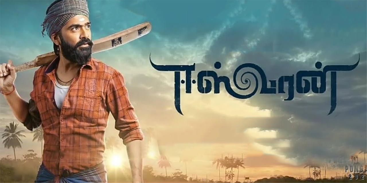 Eeswaran tamil full 2025 movie watch online