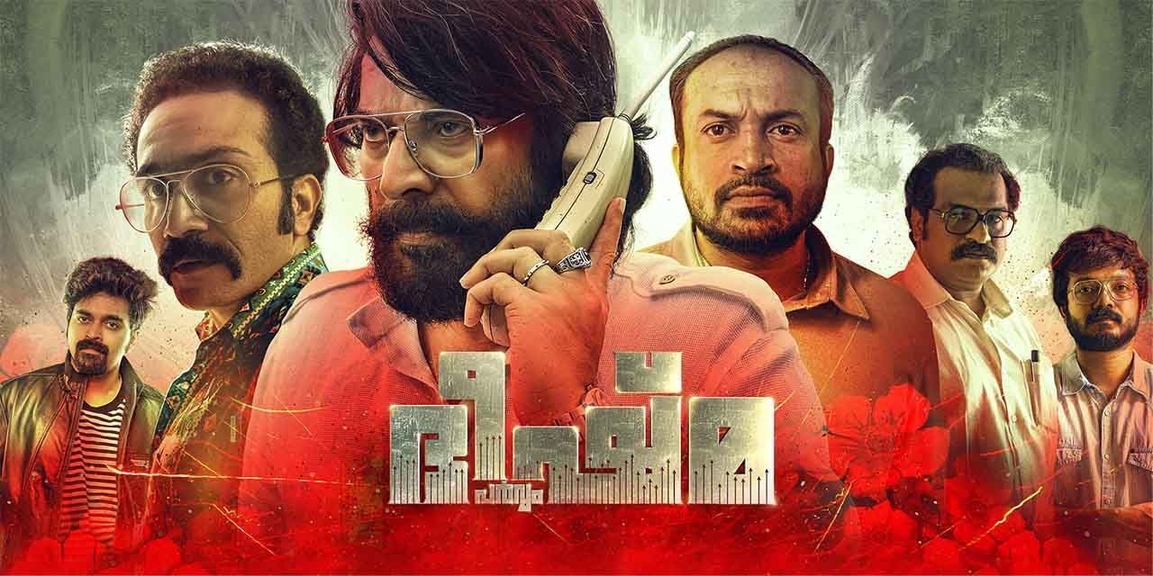 Bheeshma Parvam 2022 Movie Reviews Cast Release Date