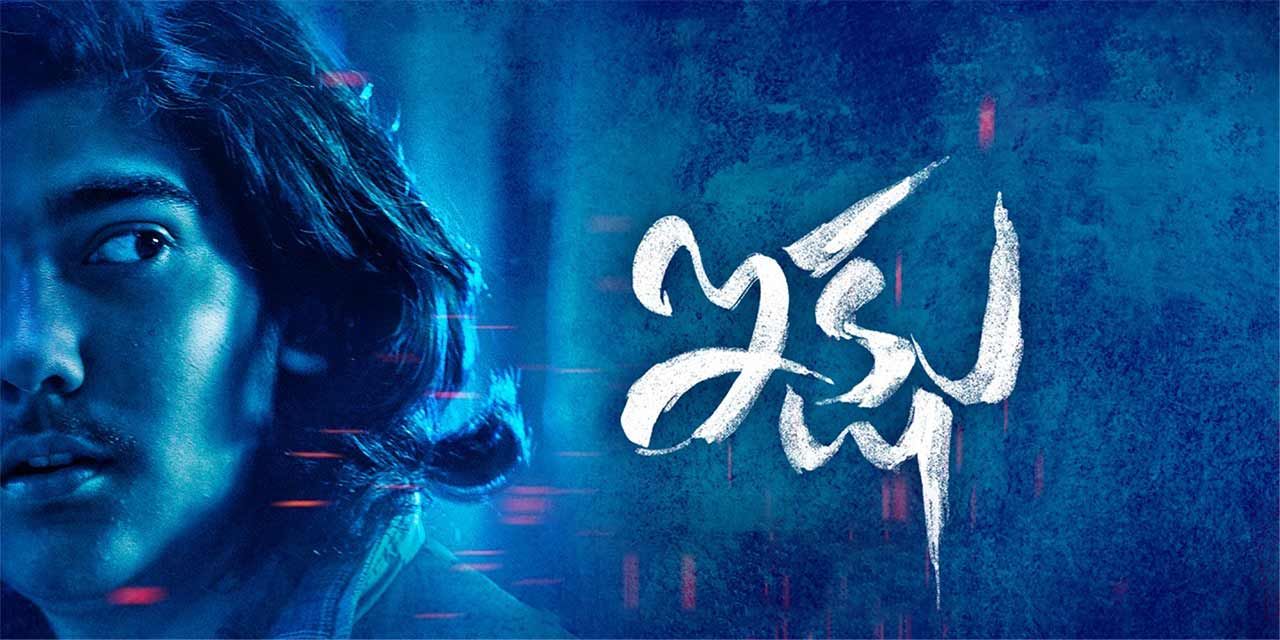 ikshu movie review in tamil