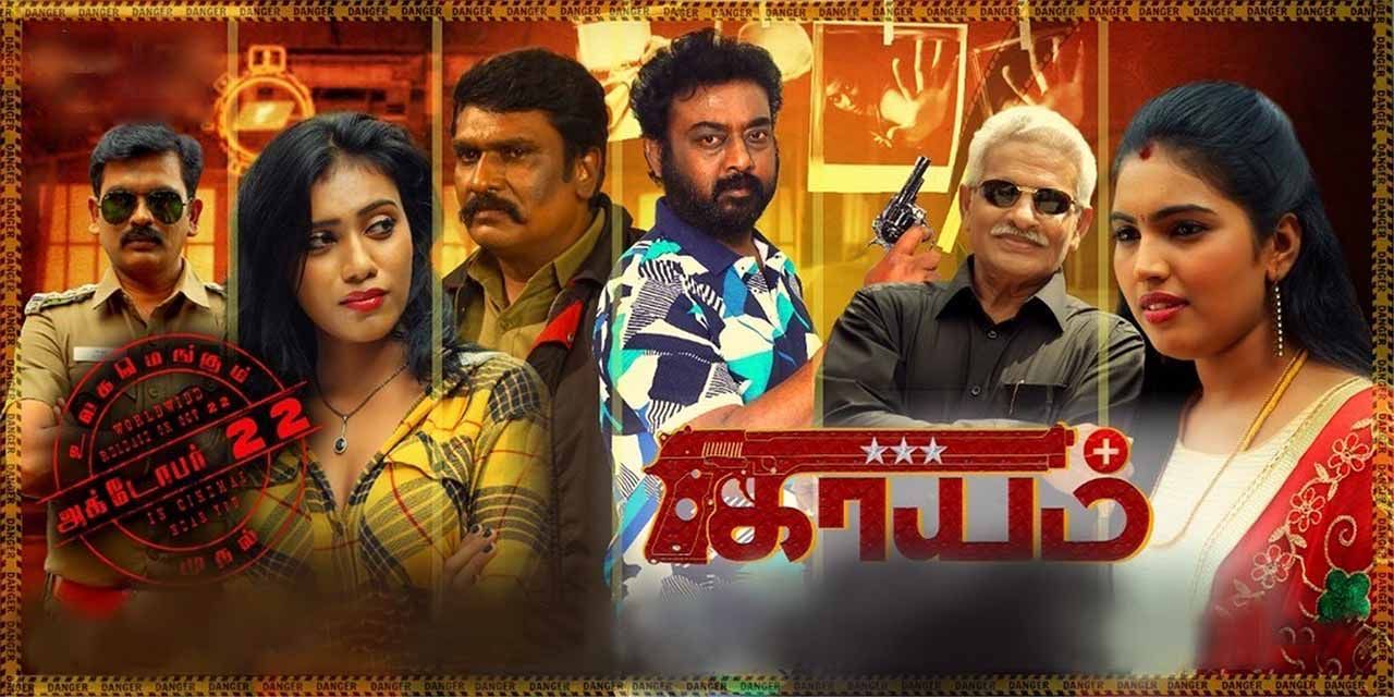 Kaayam (2023) - Movie | Reviews, Cast & Release Date - BookMyShow