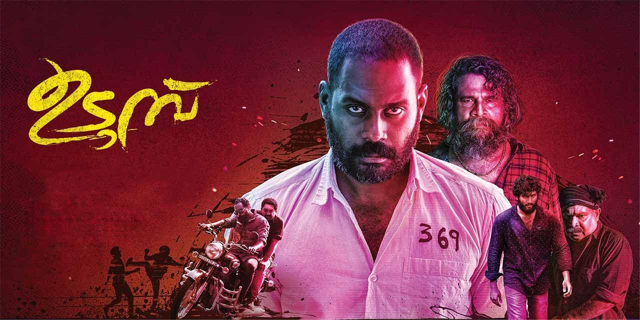 Udumb Udumbu (2021) - Movie | Reviews, Cast & Release Date - BookMyShow
