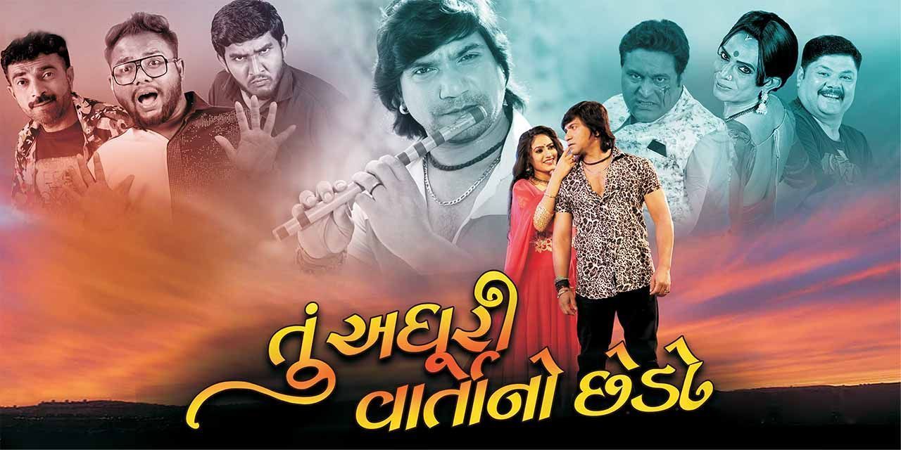 Vikram thakor na store film