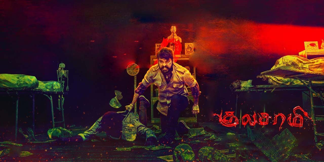 Darling 2 Tamil Full Movie 