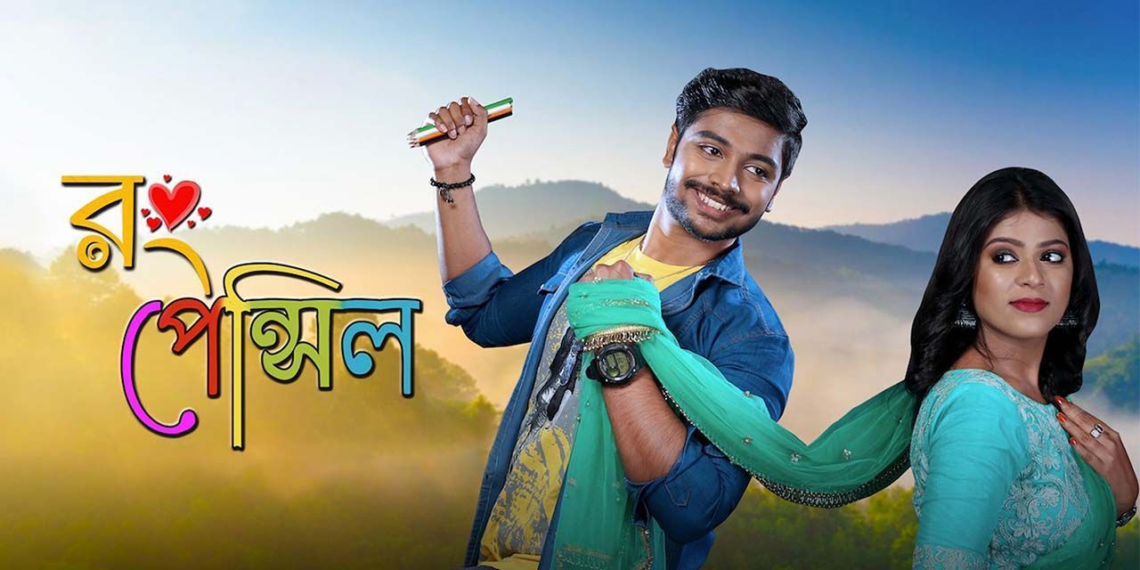 Rong Pencil (2023) Movie Reviews, Cast & Release Date BookMyShow