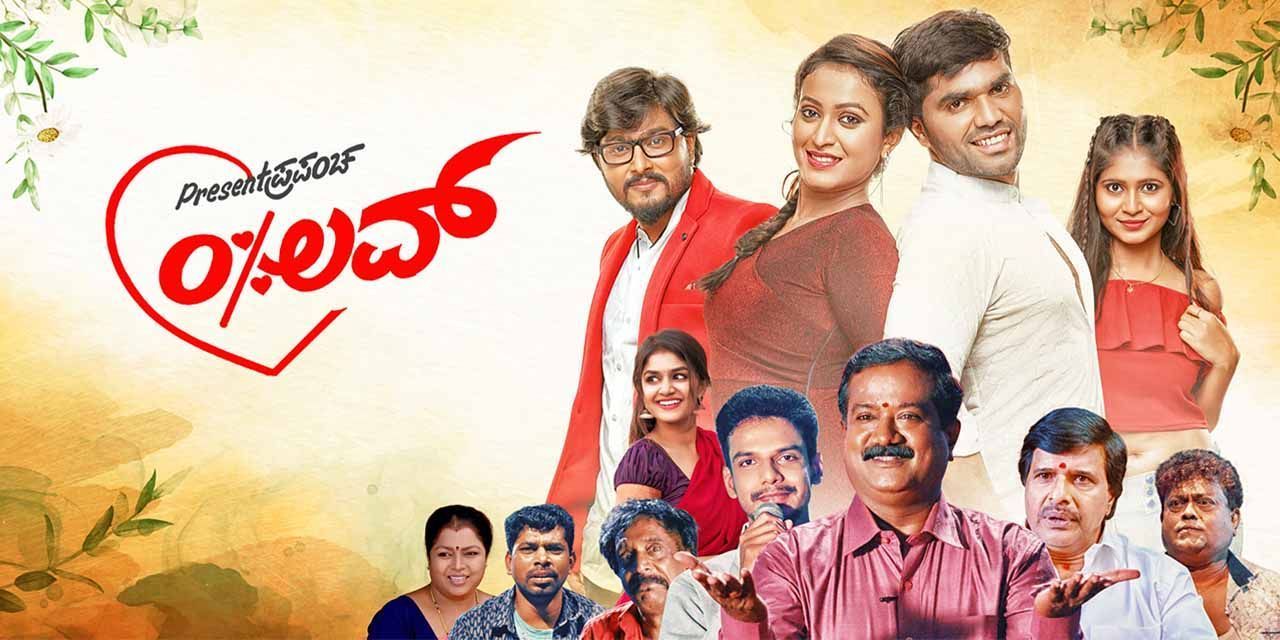 Present Prapancha 0% Love (2023) - Movie | Reviews, Cast & Release Date ...