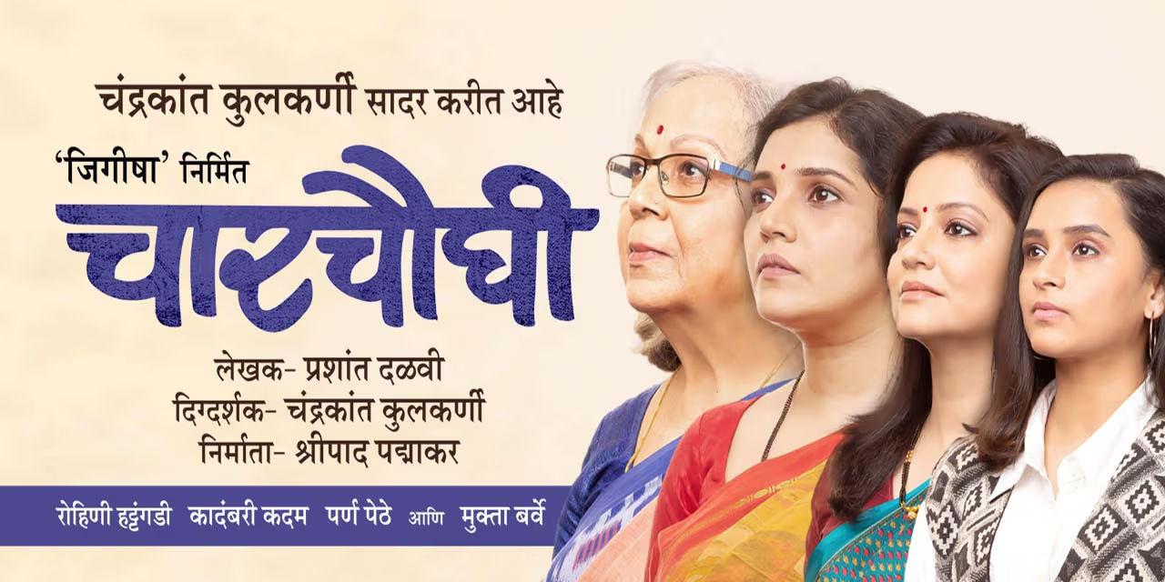 Charchaughi 23rd May Pune Hindi Marathi English theatreplays Play
