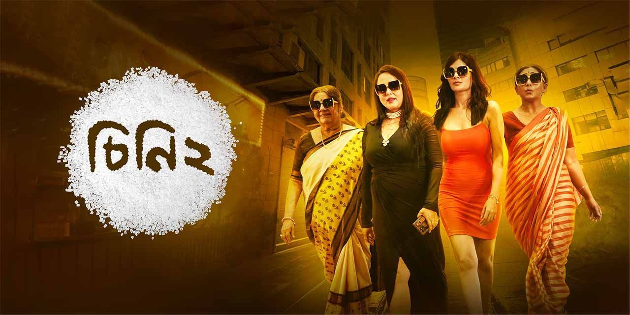 Cheeni 2 (2023) - Movie | Reviews, Cast & Release Date in Tawang ...