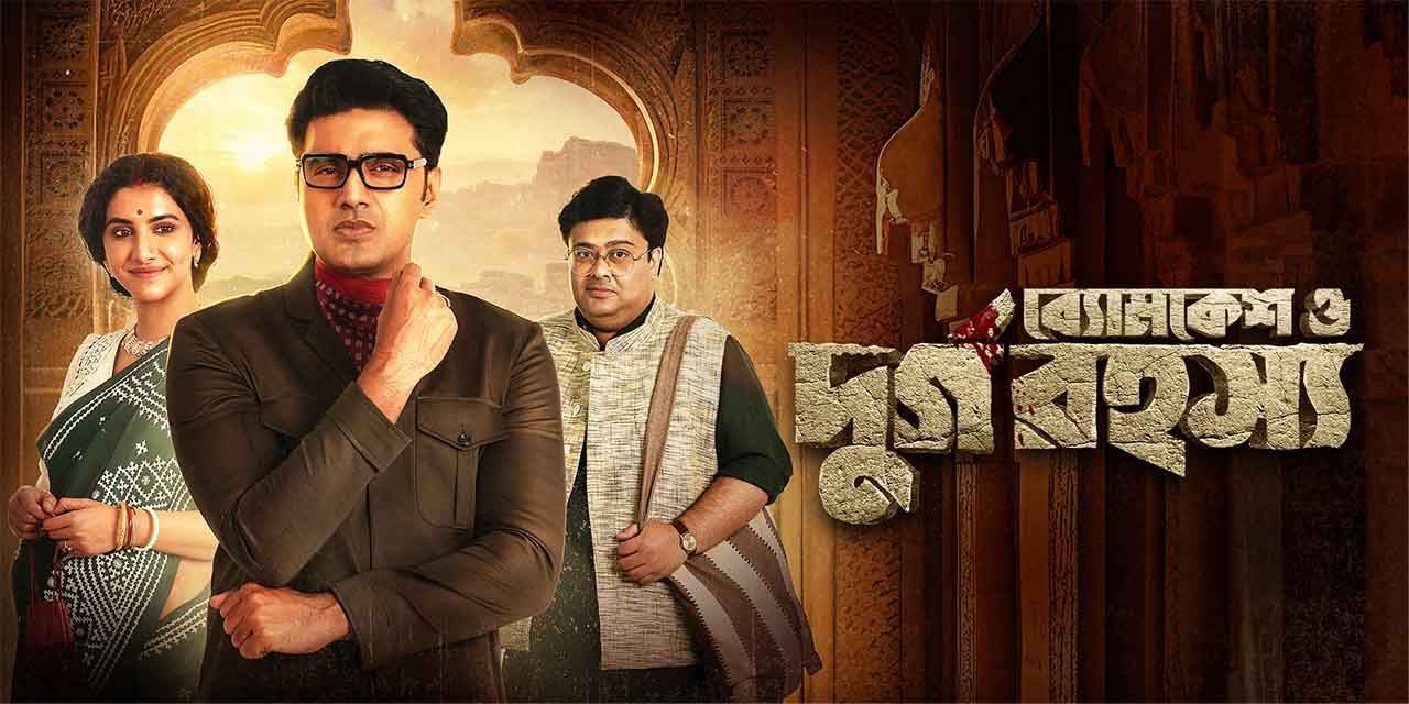 Watch Byomkesh · Season 5 Full Episodes Online - Plex