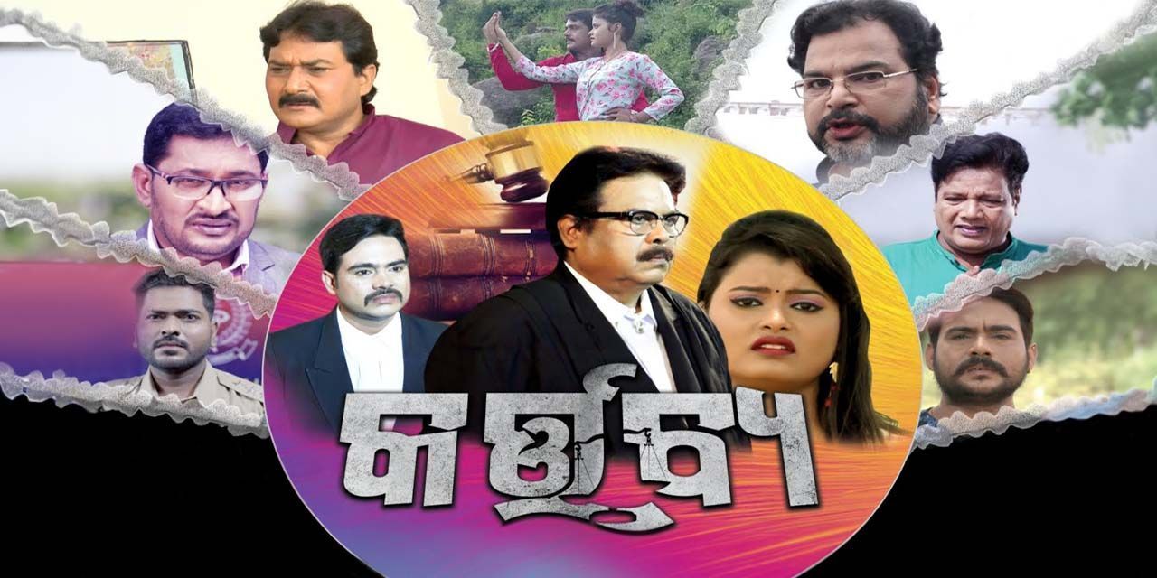 Kartavya (Odia) (2023) - Movie | Reviews, Cast & Release Date - BookMyShow