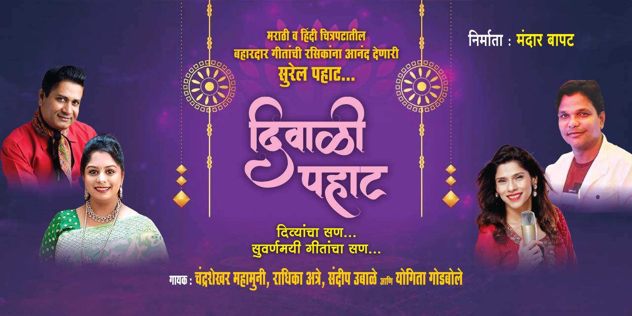 Diwali Pahat Music Shows Event Tickets BookMyShow