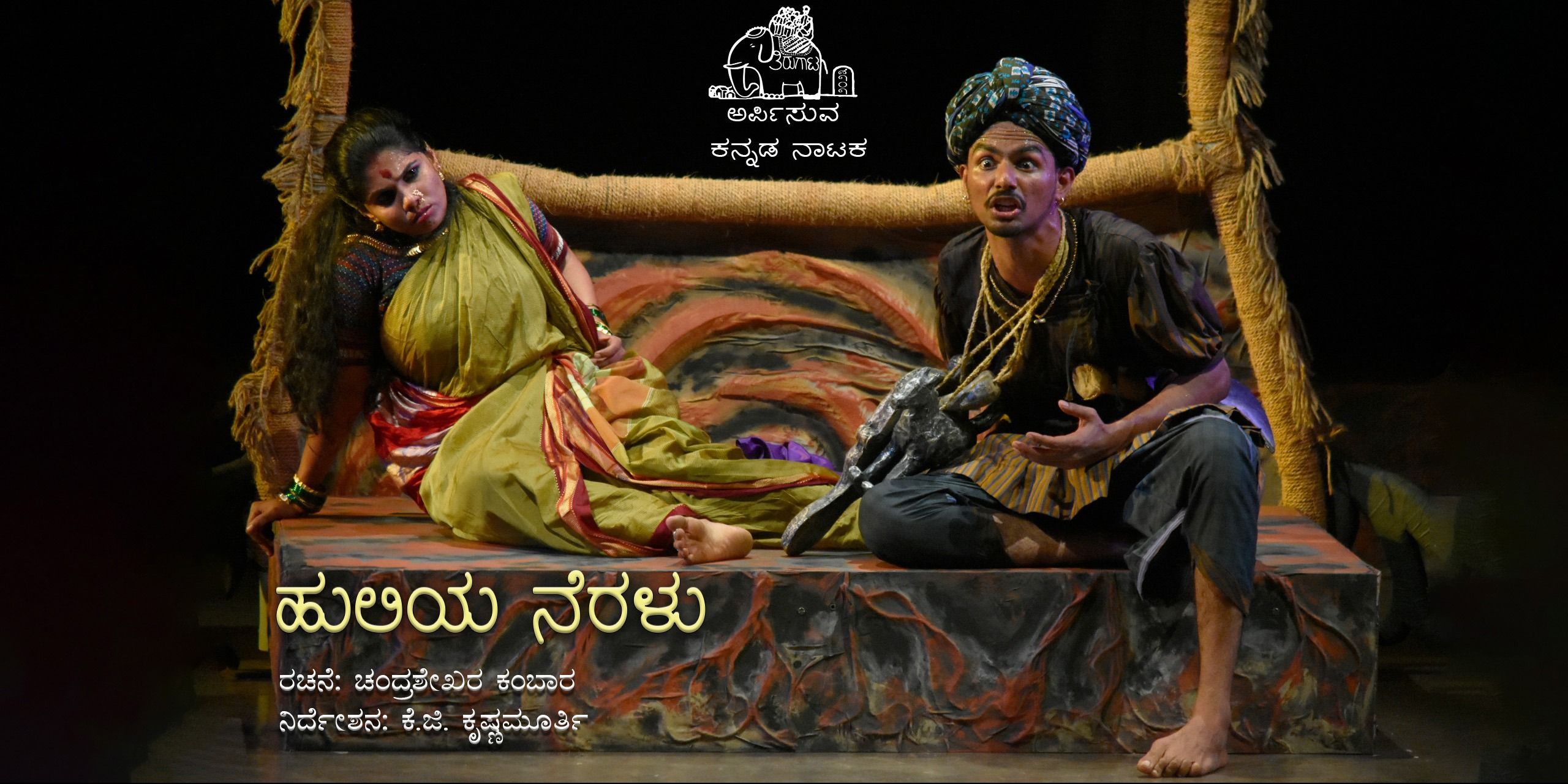 Huliya Neralu Ni. Na. Sam Tirugaata Kannada theatreplays Play in