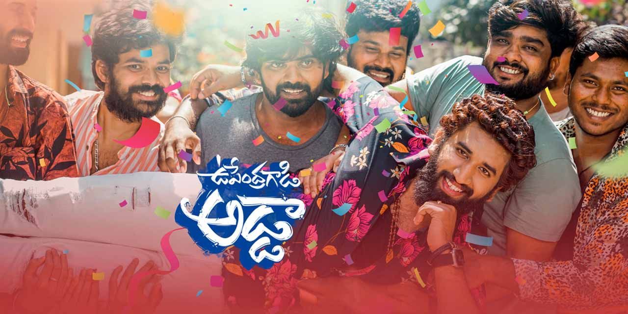 Upendra Gadi Adda Telugu Movie Download 2023 (480p, 720p, 1080p)