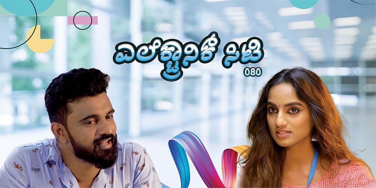 Electronic City Kannada Movie Download (2023) 480p 720p 1080p