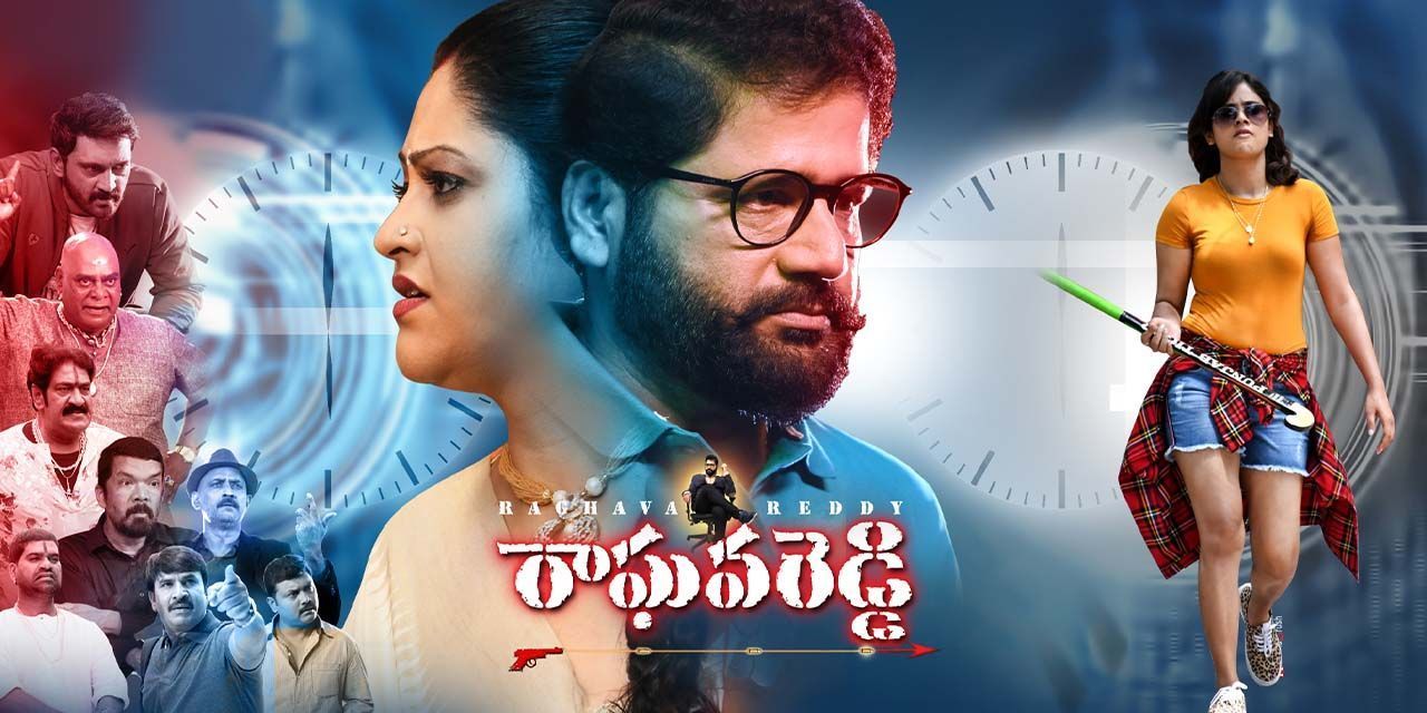 Raghava Reddy (2024) - Movie | Reviews, Cast & Release Date in ...