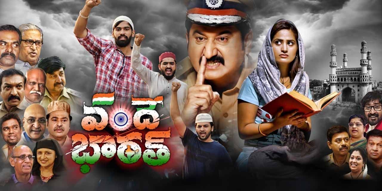 Vande Bharat Save India (2024) - Movie | Reviews, Cast & Release Date in mudalagi- BookMyShow