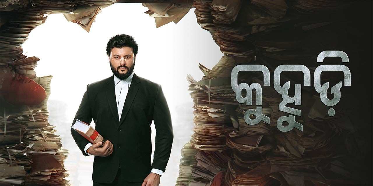 Kuhudi 2024 Odia Movie WEB-DL | 1080p 720p 480p