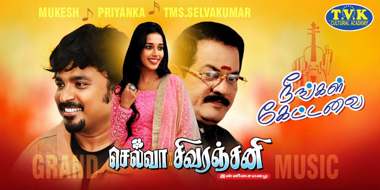 NEENGAL KETTAVAI special-shows Event Tickets Chennai - BookMyShow