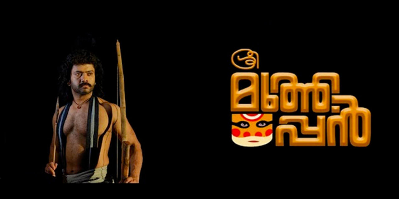 Sree Muthappan (2024) - Movie | Reviews, Cast & Release Date - BookMyShow