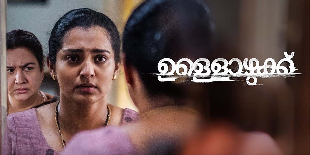 Ullozhukku (2024) - Movie | Reviews, Cast & Release Date - BookMyShow