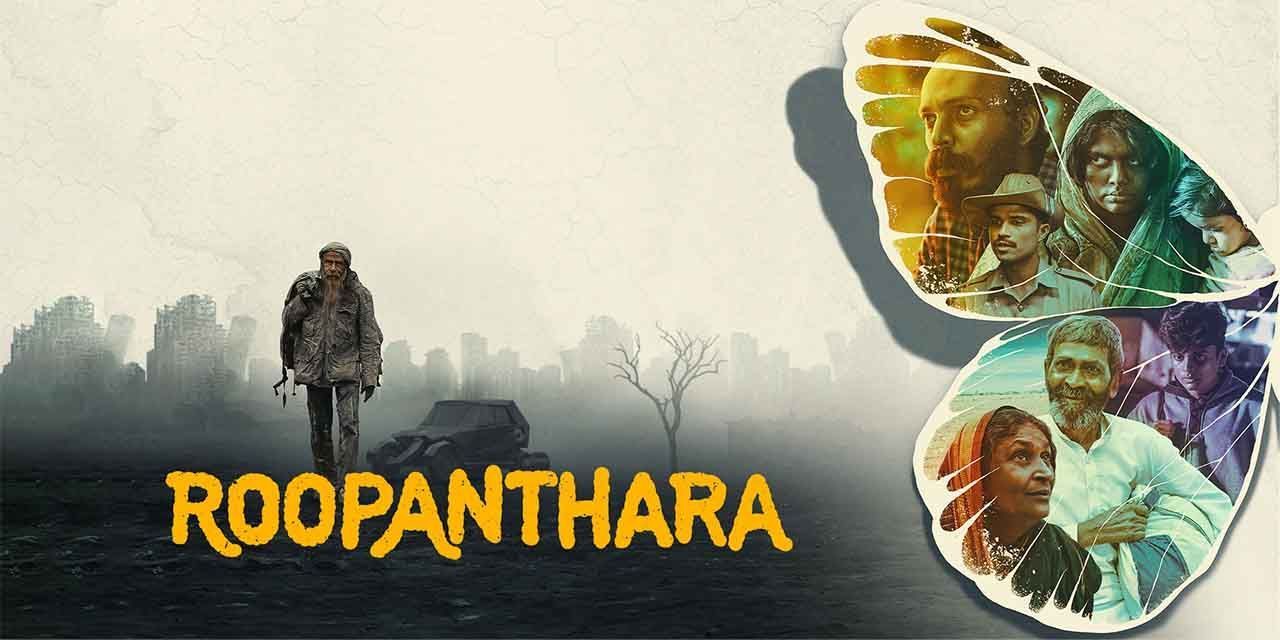 Roopanthara (2024) - Movie | Reviews, Cast & Release Date - BookMyShow