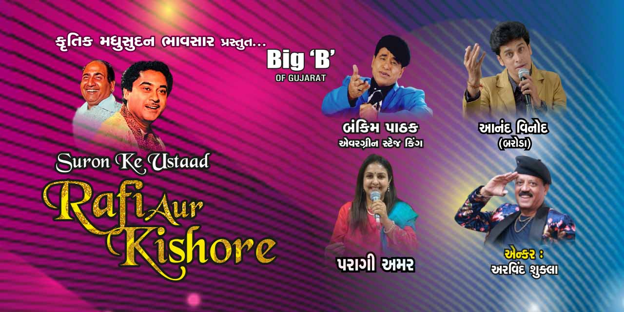 Suron Ke Ustad Rafi Aur Kishore music-shows Event Tickets Ahmedabad ...