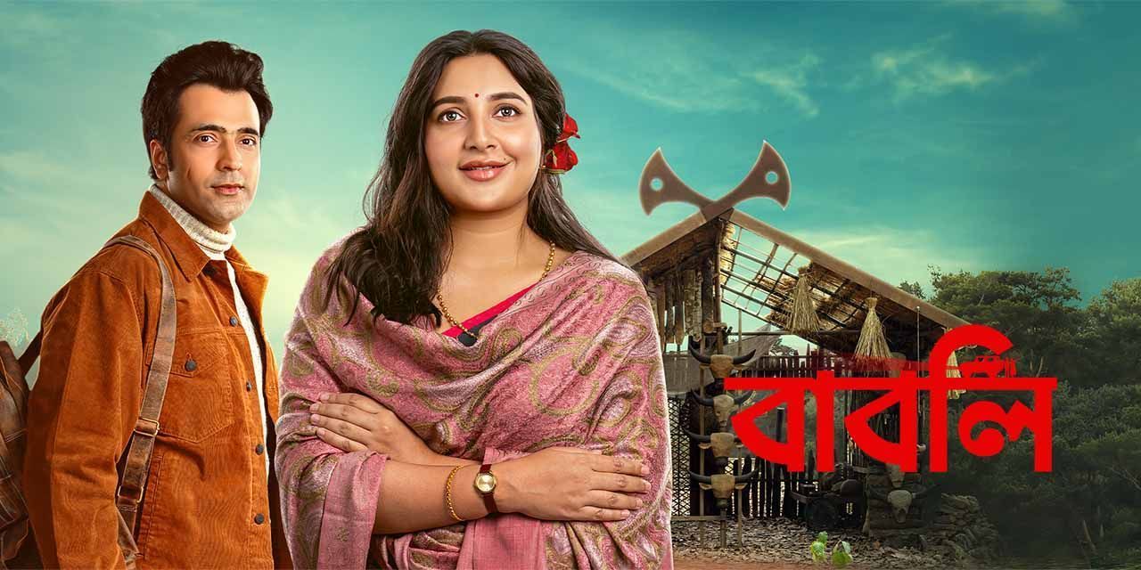 Babli (2024) - Movie | Reviews, Cast & Release Date - BookMyShow
