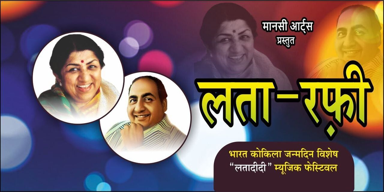Lata Ravi LATA - RAFI music-shows Event Tickets Vadodara - BookMyShow