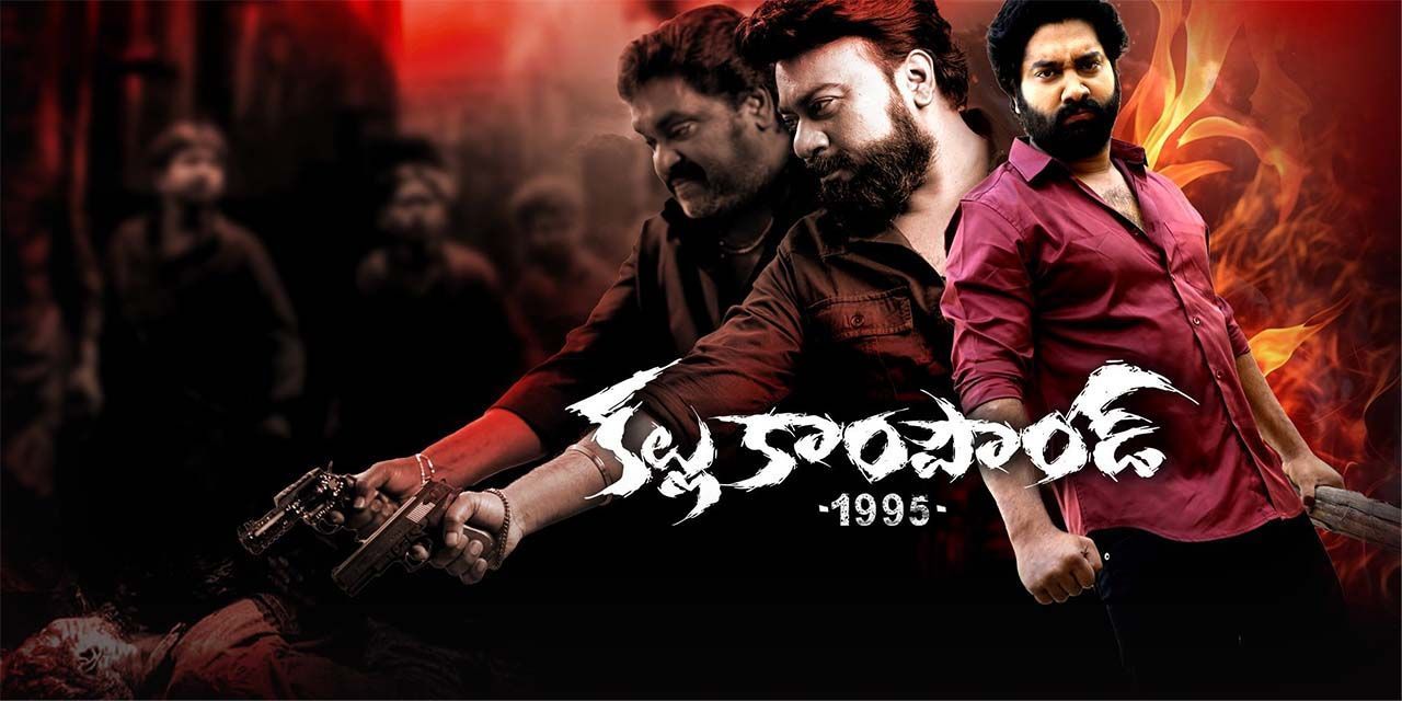 Kallu Compound 1995 (2024) - Movie | Reviews, Cast & Release Date ...
