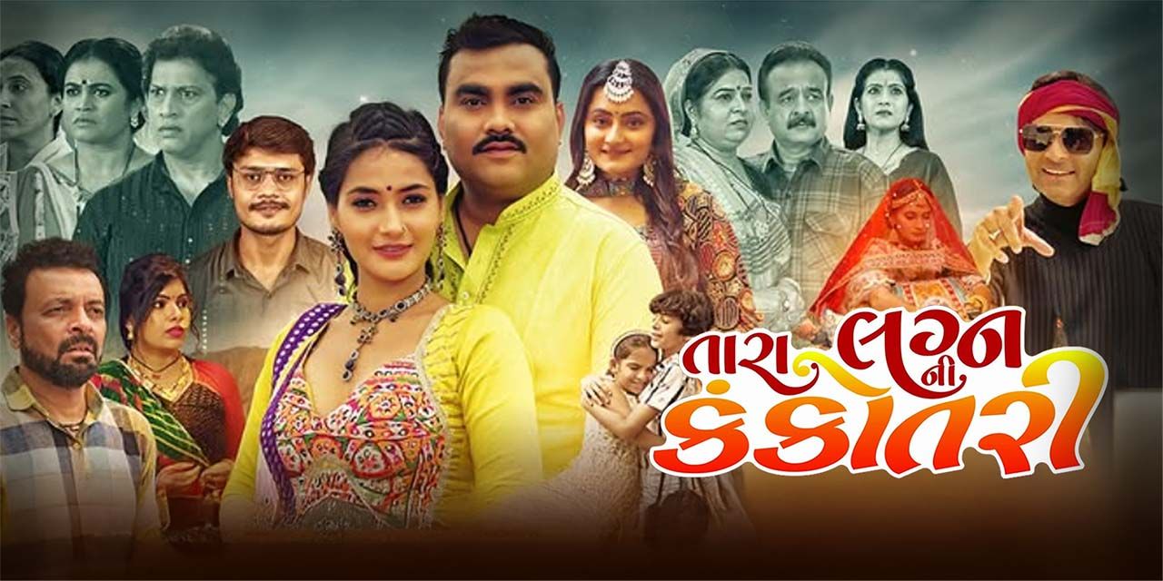 Tara Lagan Ni Kankotri (2025) Movie Reviews, Cast & Release Date