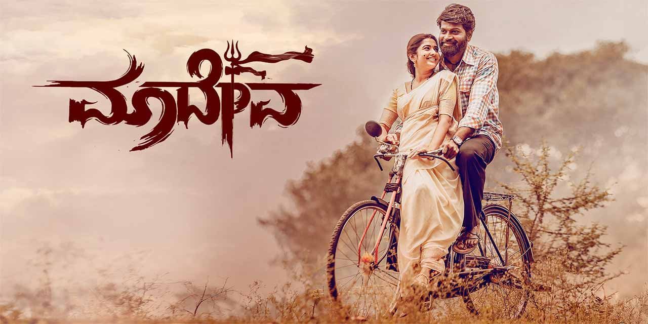 Maadeva R Maadeva (2025) - Movie | Reviews, Cast & Release Date - BookMyShow