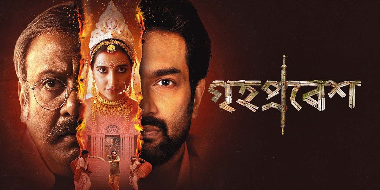 Grihapravesh