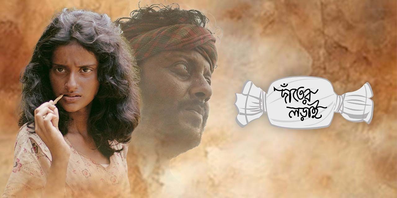 Danter Lorai (2025) [Bengali HQ Dub] WEB-DL 480p, 720p & 1080p | GDRive fmmbd.com